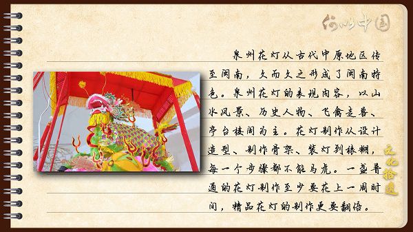 【文化拾遺 魅力泉州】有聲手賬｜創(chuàng)新發(fā)展，讓花燈非遺綻放光彩