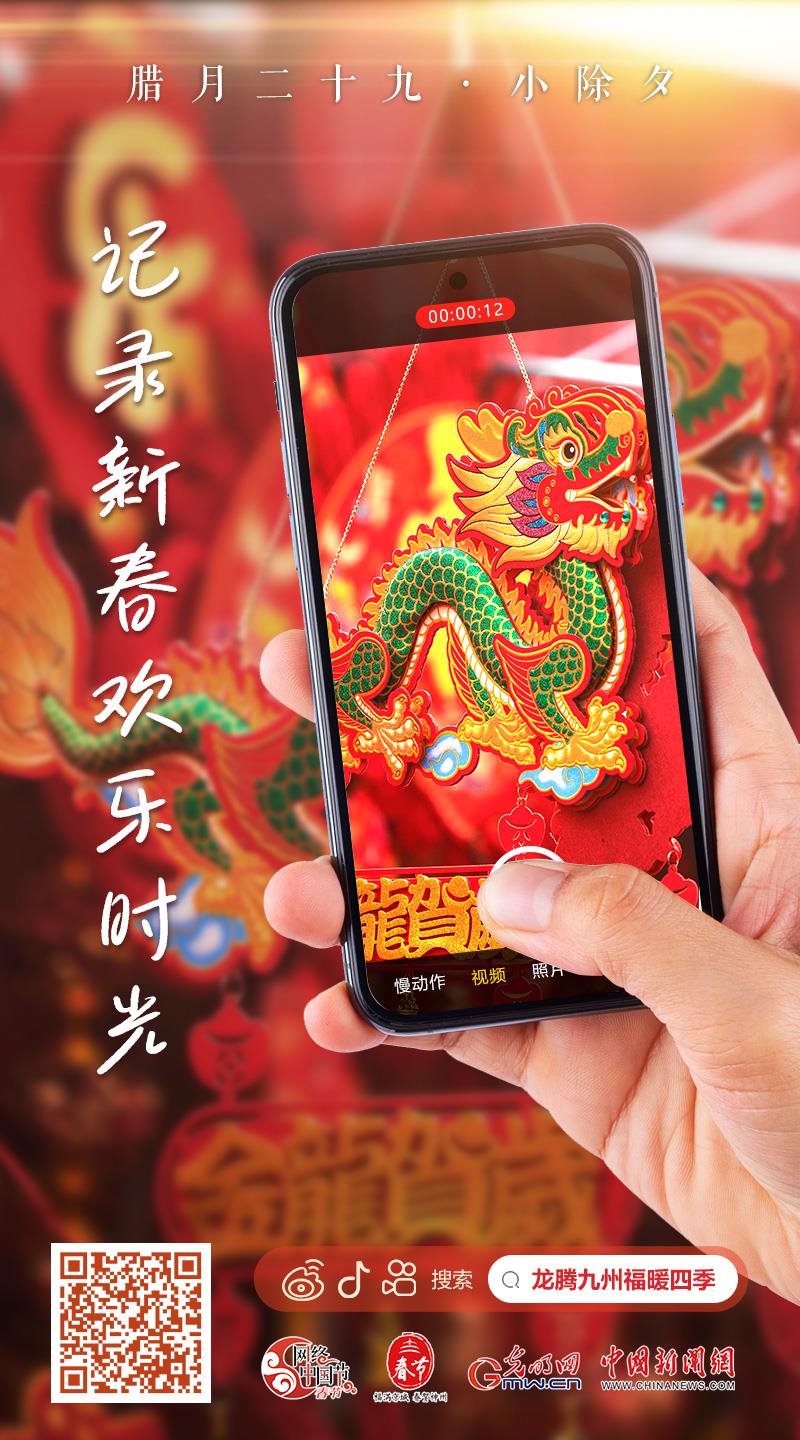【網(wǎng)絡中國節(jié)·春節(jié)】快來，一起記錄新春歡樂時光！
