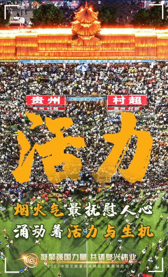【海報】這些關(guān)鍵詞，奏響“奮斗有我”的時代強音
