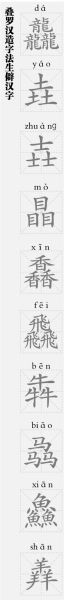 龍行龘龘，龘從何來(lái)？有什么字面背后的意義？