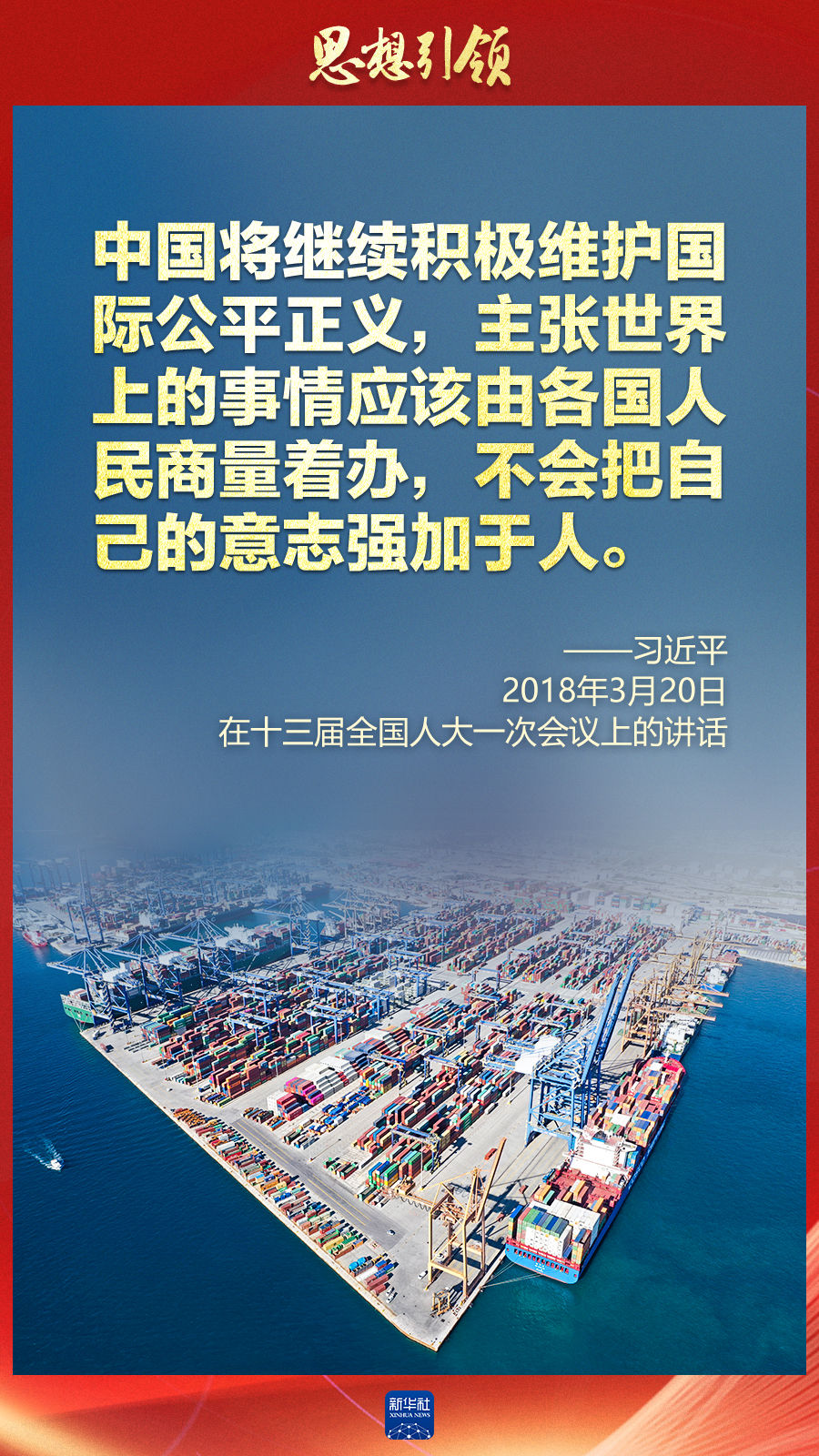 思想引領(lǐng) | 兩會上，總書記這樣談 “人類命運共同體”