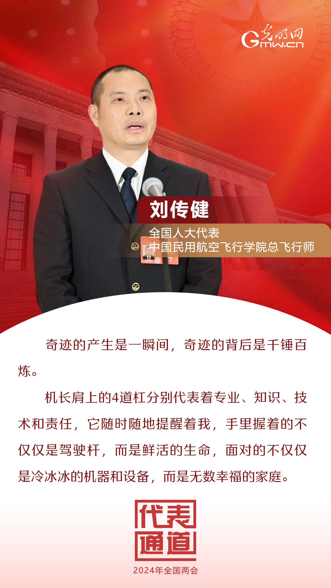 【全國兩會】首場代表通道 為奮斗者點贊！