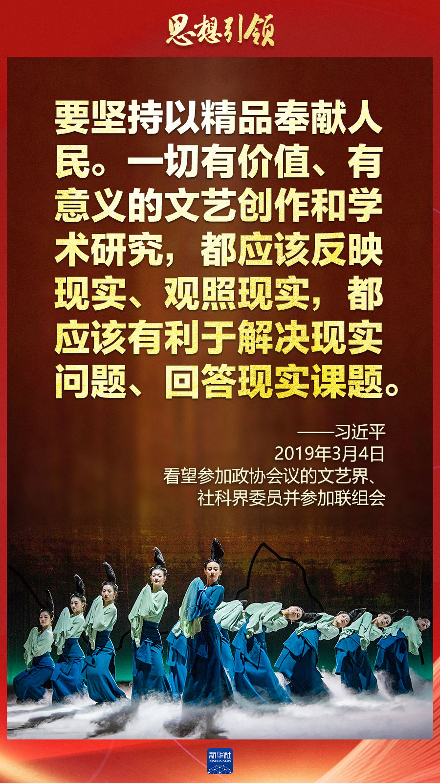 思想引領(lǐng)丨兩會上，總書記這樣談中華民族的“根”與“魂”