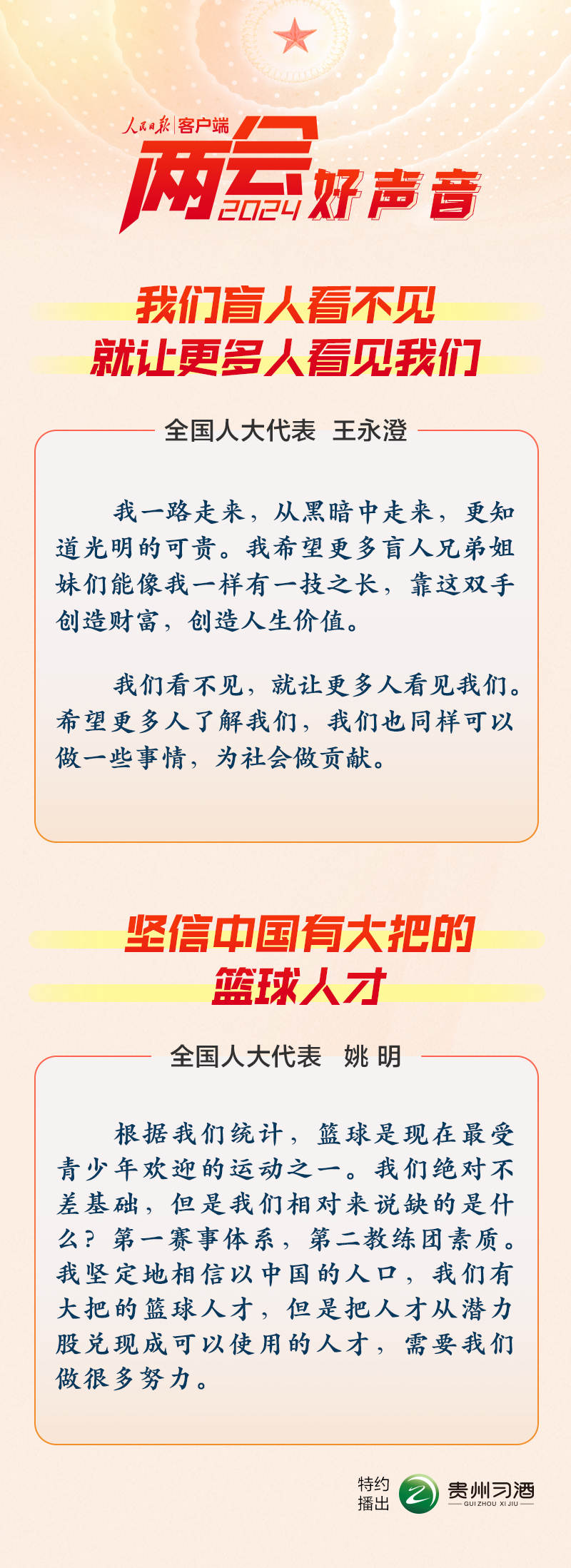 兩會(huì)好聲音 | 我們盲人看不見(jiàn)，就讓更多人看見(jiàn)我們