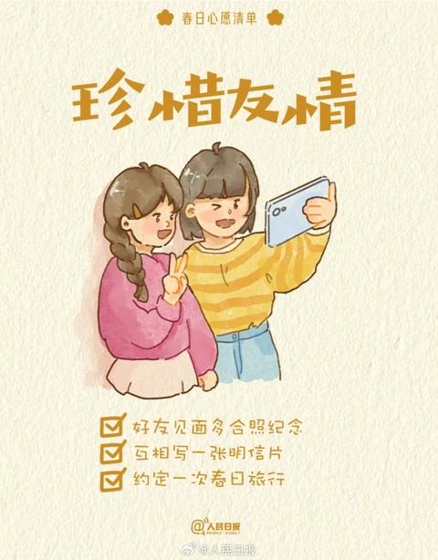 收藏打卡！領(lǐng)取你的手賬風(fēng)春日心愿清單