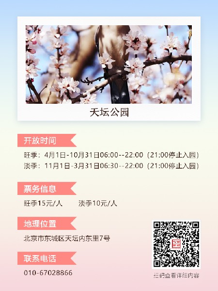 追花指南第三期！別等了 今天就去和桃花撞個滿懷