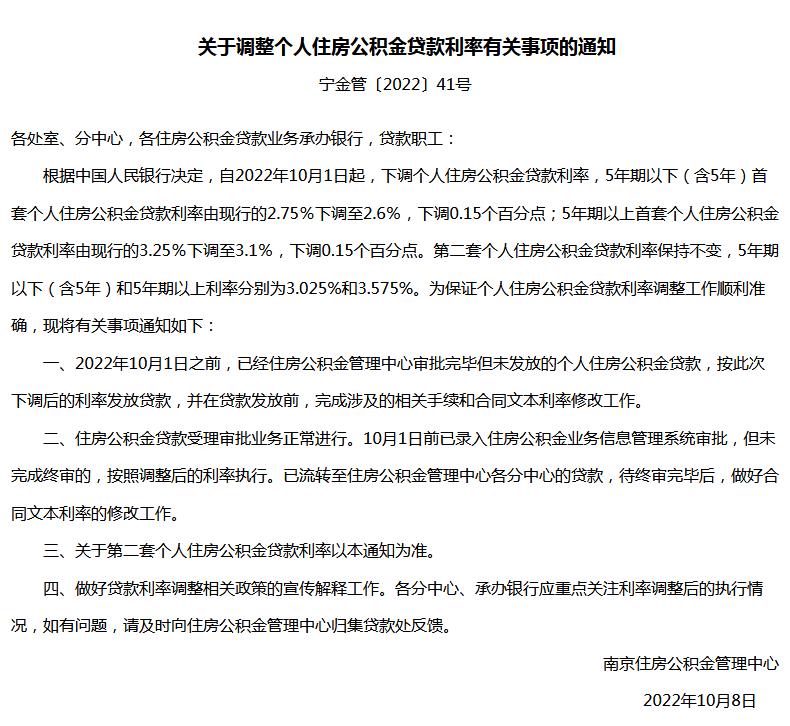 南京住房公積金管理中心網(wǎng)站信息截圖。