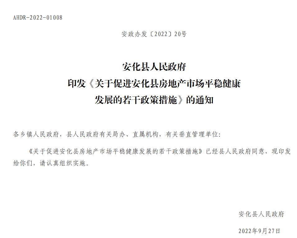 安化縣人民政府網(wǎng)站信息截圖。