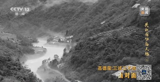 面對面丨“路就在腳下！” 這里的村民日子越過越幸福