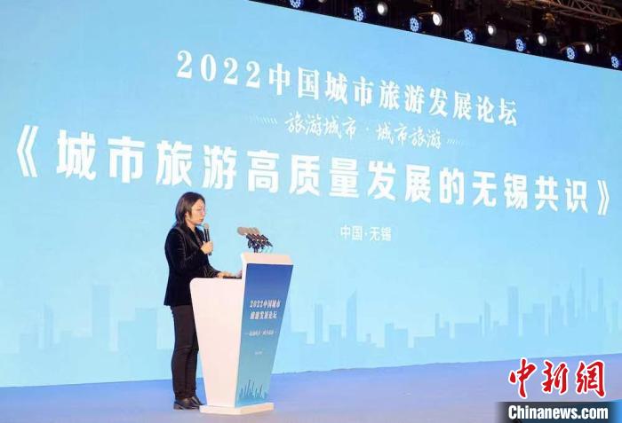 《城市旅游高質(zhì)量發(fā)展的無(wú)錫共識(shí)》發(fā)布?！o(wú)錫市文化廣電和旅游局供圖