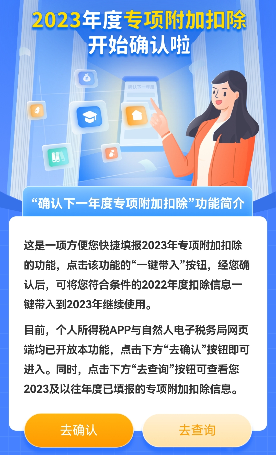個(gè)稅app截圖。
