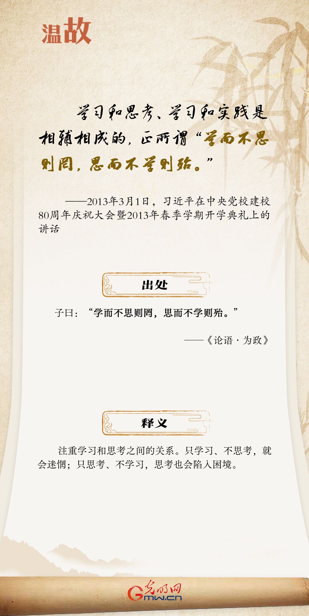 開學第一課丨總書記古語“勸學”:善思篇