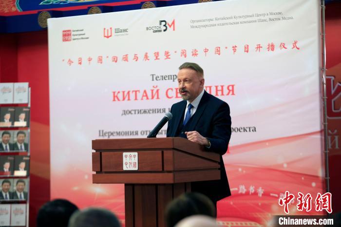 俄中友好協(xié)會(huì)副主席巴爾斯基致辭。　田冰 攝