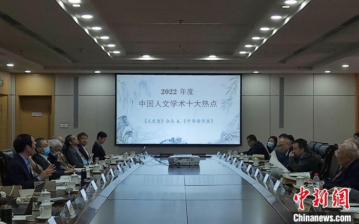 “中國(guó)人文學(xué)術(shù)十大熱點(diǎn)”評(píng)選活動(dòng)立足中國(guó)人文學(xué)術(shù)研究前沿，關(guān)注人文學(xué)術(shù)發(fā)展走向?！≮w曉 攝