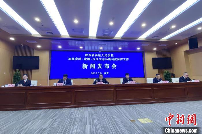 陜西聚焦秦嶺、黃河、漢江生態(tài)環(huán)境保護司法護航促現(xiàn)代化環(huán)境治理體系構(gòu)建