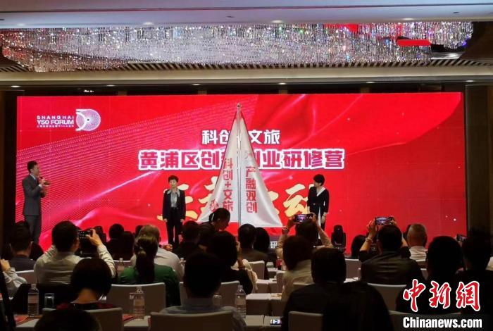 “黃浦區(qū)科創(chuàng)文旅創(chuàng)新創(chuàng)業(yè)研修營(yíng)”啟動(dòng)?！》队畋?攝
