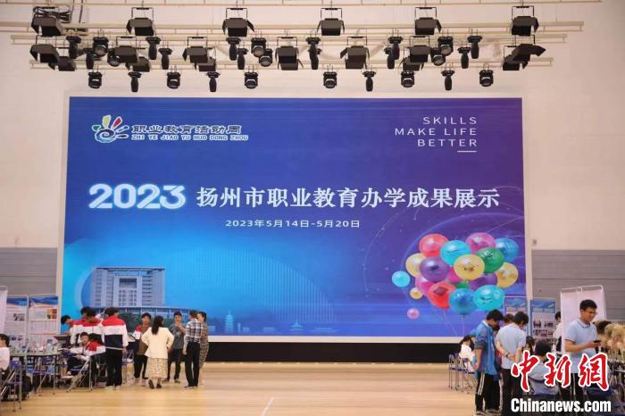 揚州市職業(yè)教育辦學(xué)成果展示。　郭雨旸 攝