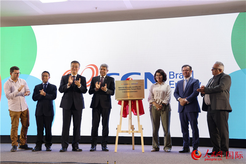 “巴西TN項(xiàng)目新能源科普教育基地”被正式授牌現(xiàn)場。人民網(wǎng)記者 時元皓攝