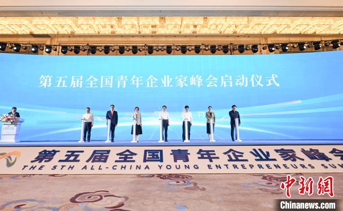 圖為峰會啟動儀式?！『闻罾?攝