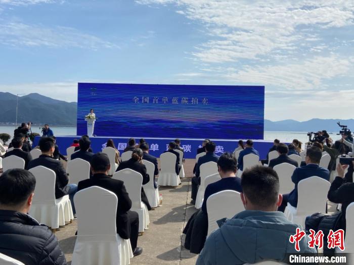 象山舉行全國首單藍碳拍賣。　林波 攝
