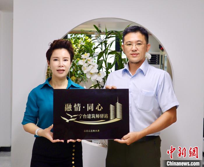 臺灣創(chuàng)新聯(lián)合建筑協(xié)會將于7月在臺中市同步揭牌設立“融情·同心”寧臺建筑師驛站?！窃式?攝