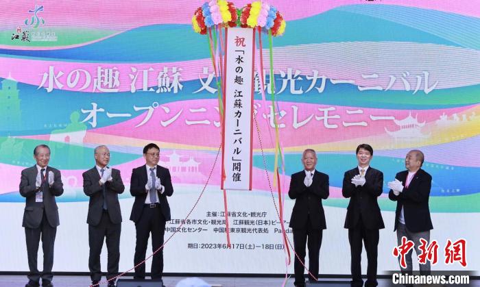 中日雙方嘉賓共同開啟本次推廣活動?！≈袊v東京旅游辦事處供圖