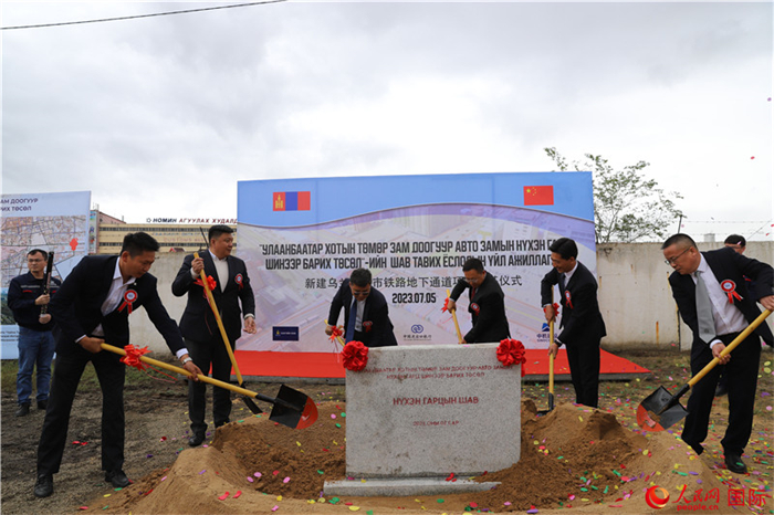 烏蘭巴托市鐵路地下通道工程項目奠基儀式現(xiàn)場。人民網(wǎng)記者 霍文攝