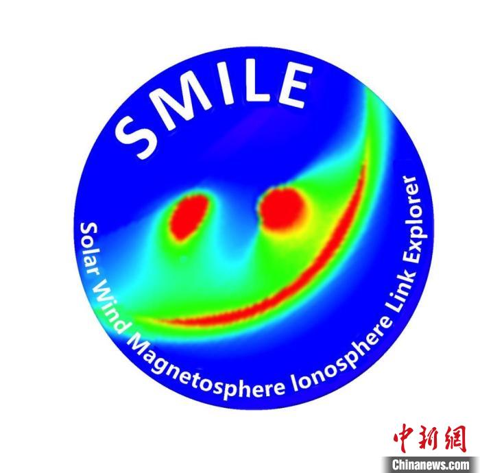 中歐聯(lián)合“微笑”衛(wèi)星(SMILE)任務(wù)標(biāo)識(shí)?！≈锌圃簢?guó)家空間科學(xué)中心 供圖