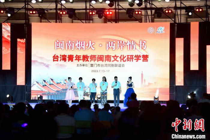 臺(tái)灣青年教師閩南文化研學(xué)營(yíng)教師上臺(tái)談感悟?！⊥鯑|明 攝