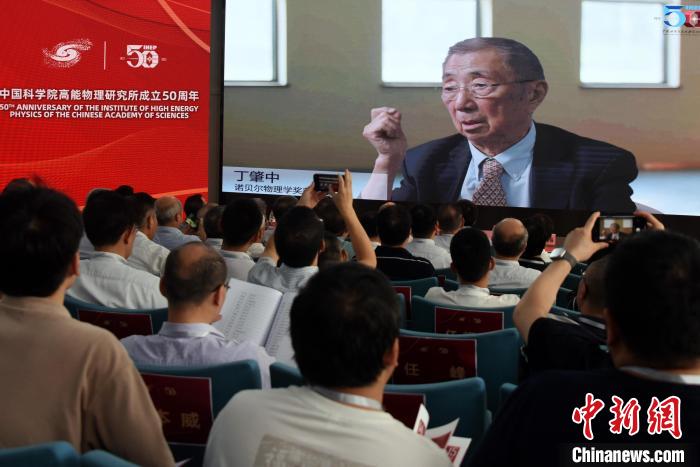 中國科學(xué)院高能所成立50周年所慶活動上，丁肇中院士視頻致賀?！?lt;a target='_blank' href='/'><p  align=