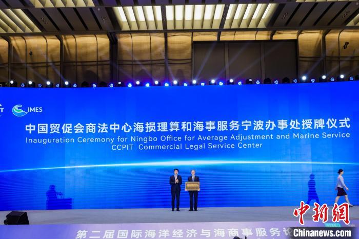 中國貿(mào)促會商事法律服務(wù)中心海損理算和海事服務(wù)寧波辦事處揭牌?！幉ㄊ匈Q(mào)促會供圖