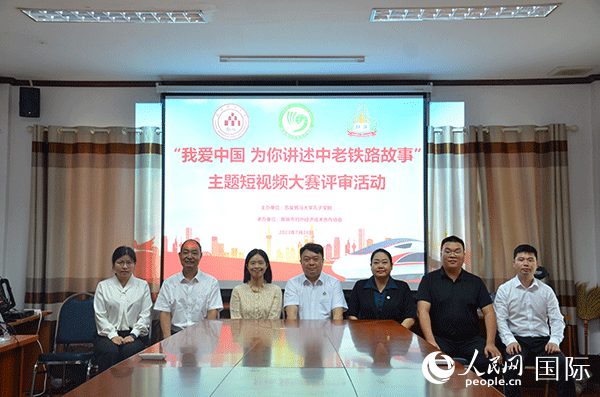 “我愛中國 為你講述中老鐵路故事”主題短視頻大賽啟動。人民網(wǎng)記者 孫廣勇攝