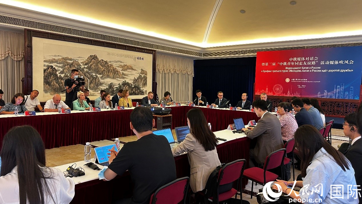 圖為中俄兩國友協(xié)及20多家主流媒體代表展開交流研討。人民網(wǎng) 褚夢琦攝