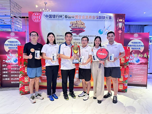中國銀行一隊勇奪冠軍。泰國中國企業(yè)總商會供圖