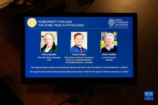 10月3日，在瑞典斯德哥爾摩舉行的2023年諾貝爾物理學(xué)獎公布現(xiàn)場，屏幕上顯示獎項(xiàng)得主皮埃爾·阿戈斯蒂尼（左）、費(fèi)倫茨·克勞斯（中）和安妮·呂利耶的照片。新華社發(fā)（魏學(xué)超攝）