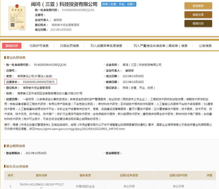  國(guó)家企業(yè)信用信息公示系統(tǒng)截圖。