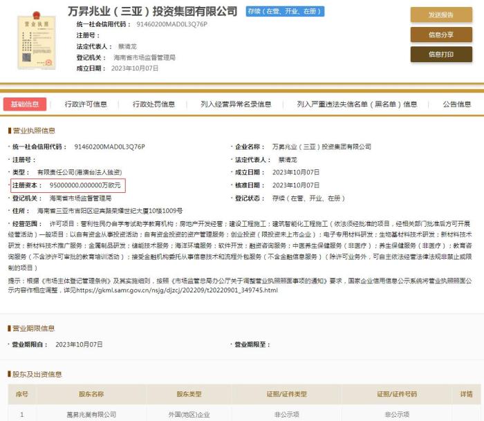 國(guó)家企業(yè)信用信息公示系統(tǒng)截圖。