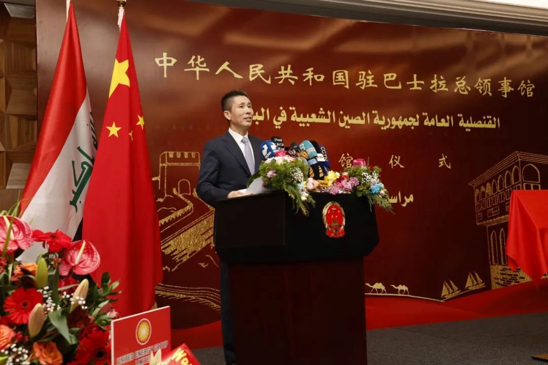 圖為中國駐伊拉克大使崔巍致辭。中國駐巴士拉總領(lǐng)事館供圖