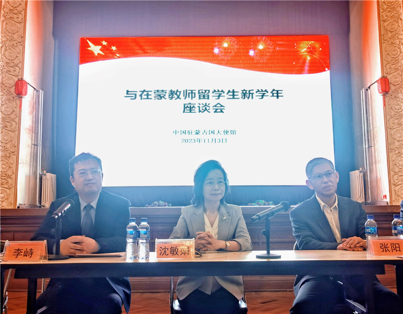 11月3日，沈敏娟大使在座談會(huì)講話。駐蒙古使館供圖