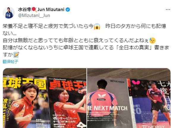 水谷隼社交媒體截圖。