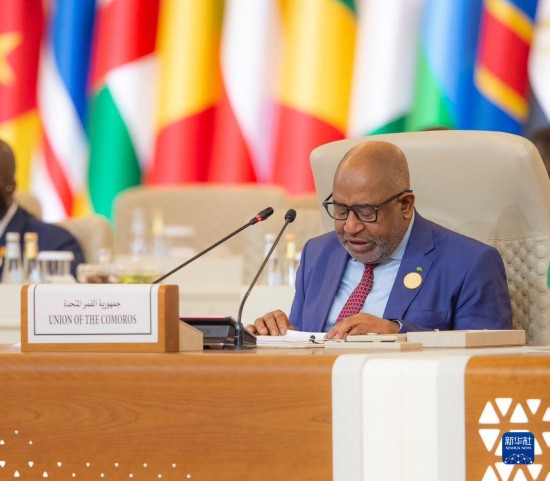 11月10日，在沙特首都利雅得，非洲聯(lián)盟輪值主席、科摩羅總統(tǒng)阿蘇馬尼在首屆沙特阿拉伯-非洲峰會上講話。新華社發(fā)（沙特通訊社供圖）