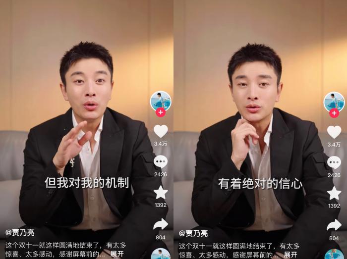 賈乃亮回應“雙11”直播帶貨爭議。