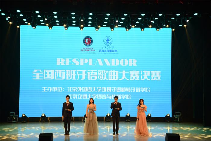 第二屆全國西班牙語歌曲大賽決賽現(xiàn)場。主辦方供圖