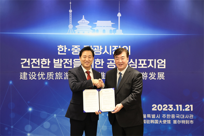 中國駐韓國大使邢海明（右）、首爾市長吳世勛出席“建設(shè)優(yōu)質(zhì)旅游市場，推動(dòng)入境旅游發(fā)展”中韓共同研討會(huì)并致辭。首爾市政府供圖