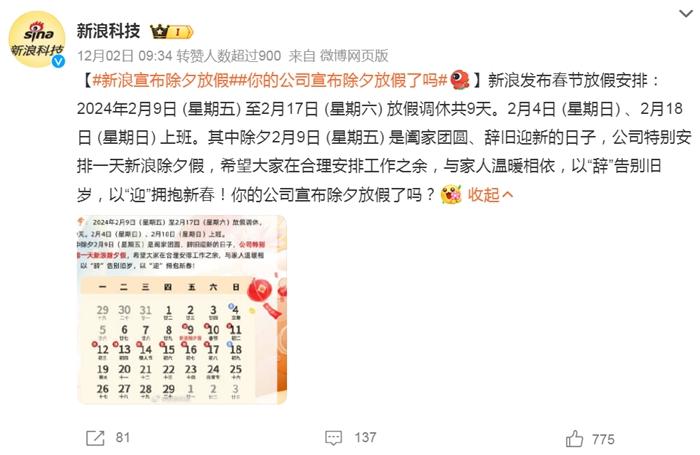 部分企業(yè)宣布除夕放假。微博截圖。