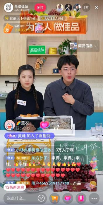 12月13日晚間，高途佳品同時在線人數(shù)達3萬人。 截圖自直播平臺。