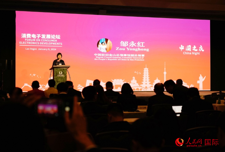 中國(guó)駐舊金山總領(lǐng)館副總領(lǐng)事鄒永紅在論壇致辭。人民網(wǎng)記者 鄧圩攝