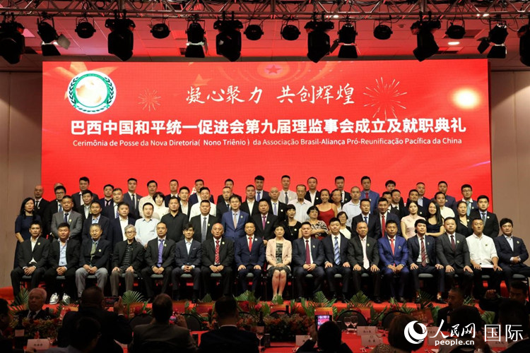 巴西和統(tǒng)會(huì)第九屆理監(jiān)事會(huì)成員與中國駐里約總領(lǐng)事田敏等合影。人民網(wǎng)記者 時(shí)元皓攝