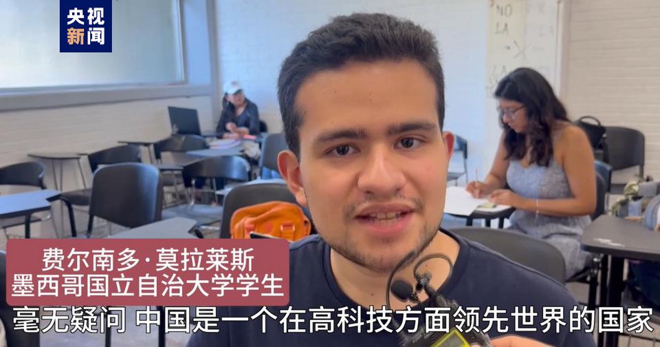 全球“街”力丨點(diǎn)贊中國(guó)新科技！墨西哥青年眼中的中國(guó)“新三樣”
