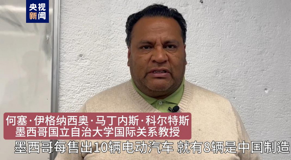 全球“街”力丨點(diǎn)贊中國(guó)新科技！墨西哥青年眼中的中國(guó)“新三樣”